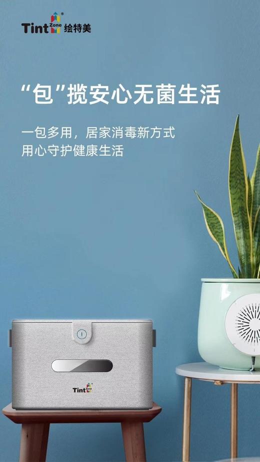 TintZone绘特美UVC紫外线消菌“黑科技”三分钟智能消毒包 商品图4