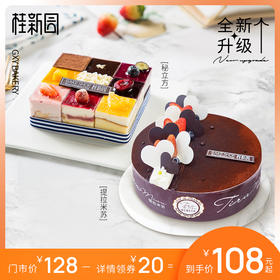 【秘立方/提拉米苏】慕斯特色生日蛋糕—需提前2天联系客服预约