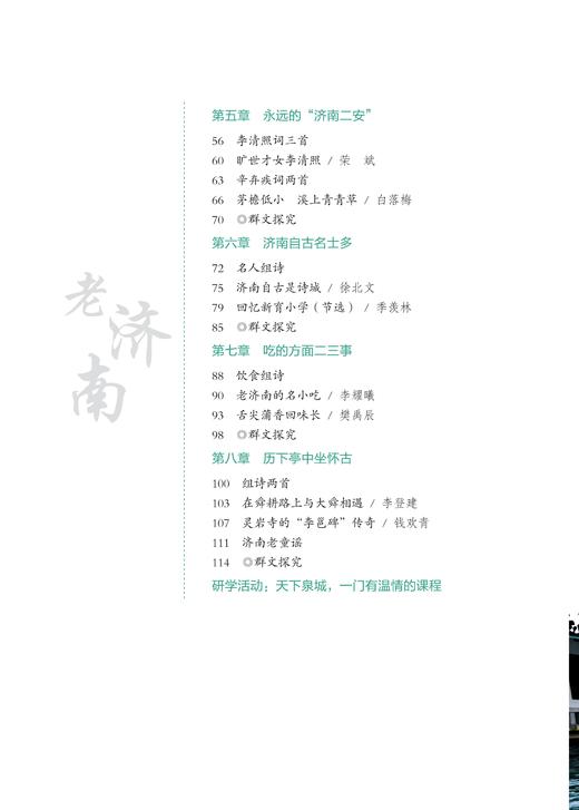 名家笔下的老济南  张祖庆总主编 孙秀芹、王克梅编著 济南出版社 商品图2