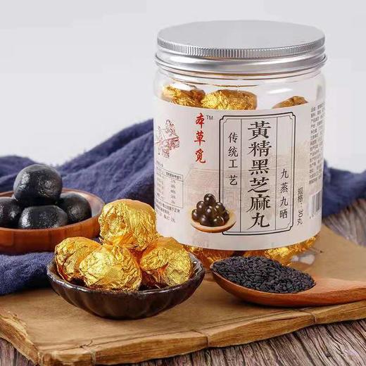 甄选    九蒸九晒黄精黑芝麻丸    30丸/瓶 三瓶仅需99 商品图1