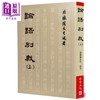 【中商原版】论语别裁（上） 港台原版 南怀瑾 老古文化 中国哲学/儒家 商品缩略图0