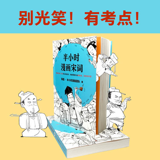 半小时漫画宋词 商品图2