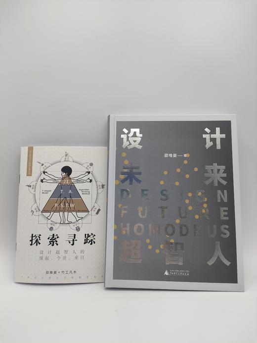 设计·未来·超智人 商品图0
