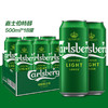 Carlsberg特醇嘉士伯啤酒500ml*18罐小麦啤酒【随机包装发货】 商品缩略图0