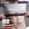 芬兰 博能 POLAR H10 心率胸带 ECG原理精准测心率心跳 HIIT高强度训练心律胸带 商品缩略图1