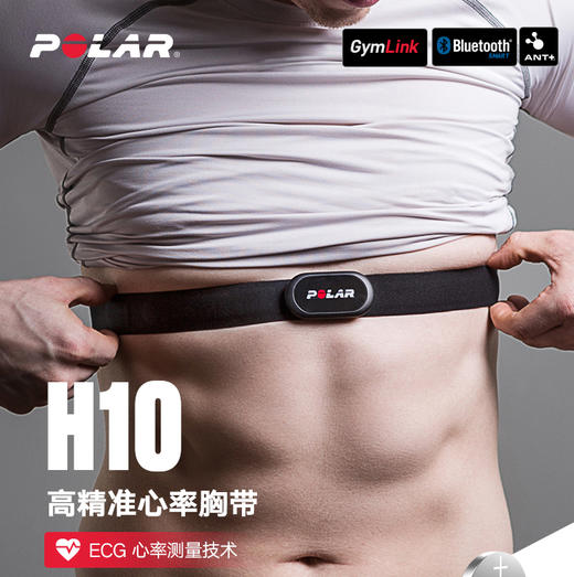 芬兰 博能 POLAR H10 心率胸带 ECG原理精准测心率心跳 HIIT高强度训练心律胸带 商品图1