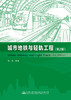 城市地铁与轻轨工程（第二版） 商品缩略图1