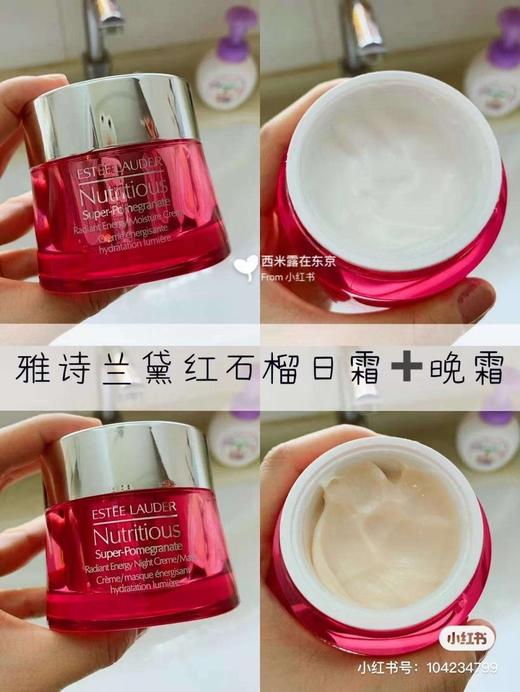 年货节-雅诗兰黛红石榴日晚霜红石榴日霜➕晚霜 商品图6