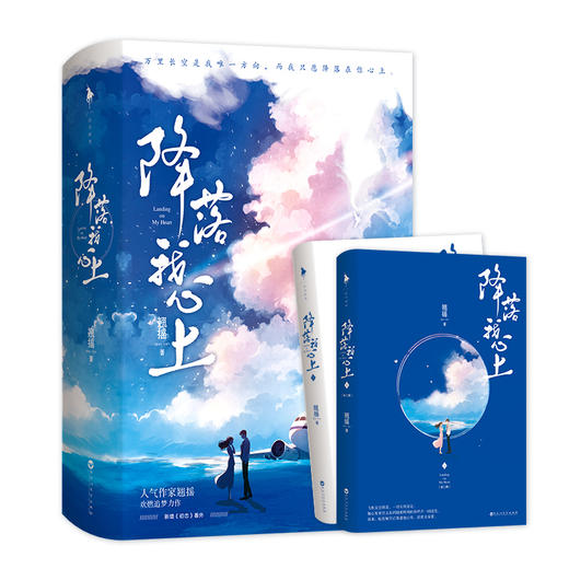 降落我心上(全2册) 商品图1