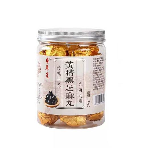 甄选    九蒸九晒黄精黑芝麻丸    30丸/瓶 三瓶仅需99 商品图3