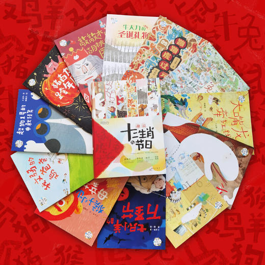 《趣说十二生肖与节日（全12册）走进十二生肖的故事》(王文华) 商品图1