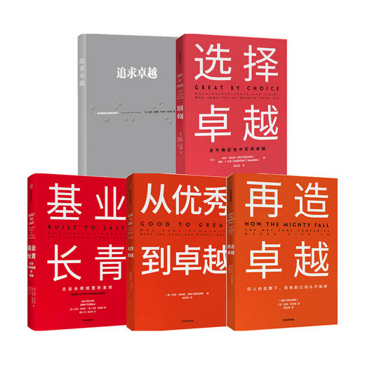 卓越系列 套装5册 管理 商品图0