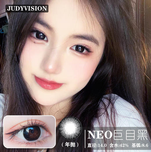 NEO巨目黑色（年抛） 商品图0