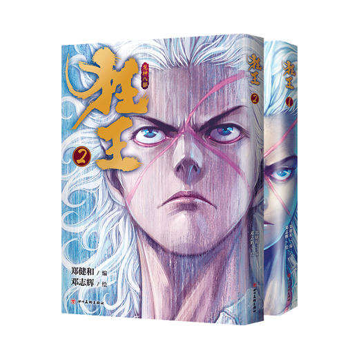 【现货】狂王1+2 套装2册   继《西行纪》后又一人气力作 商品图7