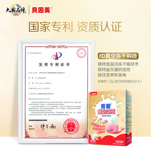 贝因美菁爱草莓味溶豆20g 商品图5