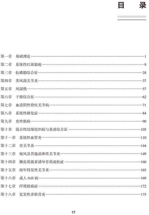 全国高级卫生专业技术资格考试习题集丛书 风湿免疫学习题集 曾小峰 主编 2021职称考试书籍 人民卫生出版社9787117312097 商品图3