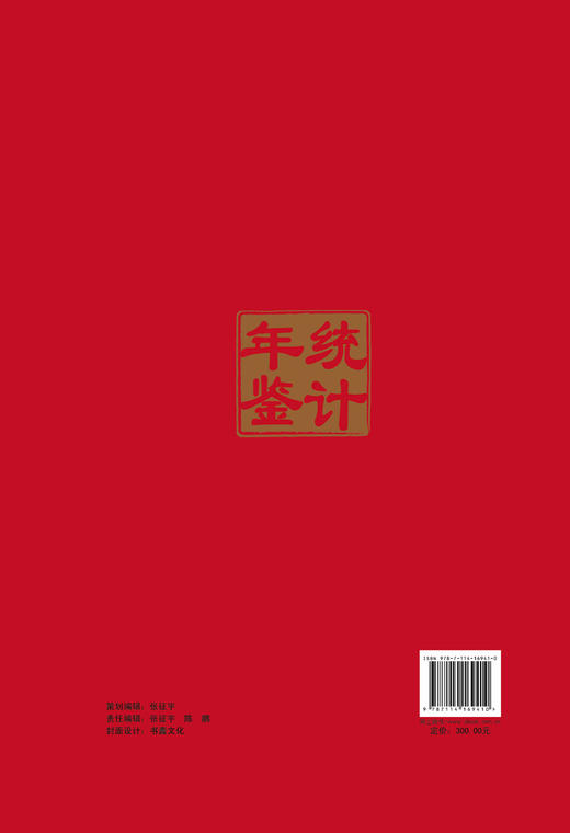 2019中国交通运输统计年鉴 商品图1