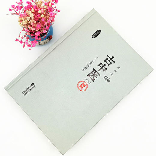 正版 现货【出版社直销】古中医悟 中医数术考（第二版）路辉 著 中国中医药出版社 古中医书 中医基础 强烈推荐 书籍 商品图1
