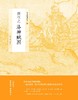 中国绘画名品（合集）·态浓意远：晋唐仕女 定价318元 上海书画出版社 商品缩略图4