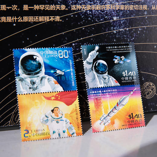 《问鼎苍穹》邮票珍藏册，一册包揽所有新中国航空题材邮票 商品图2