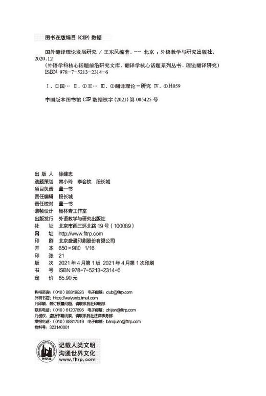 国外翻译理论发展研究 商品图2