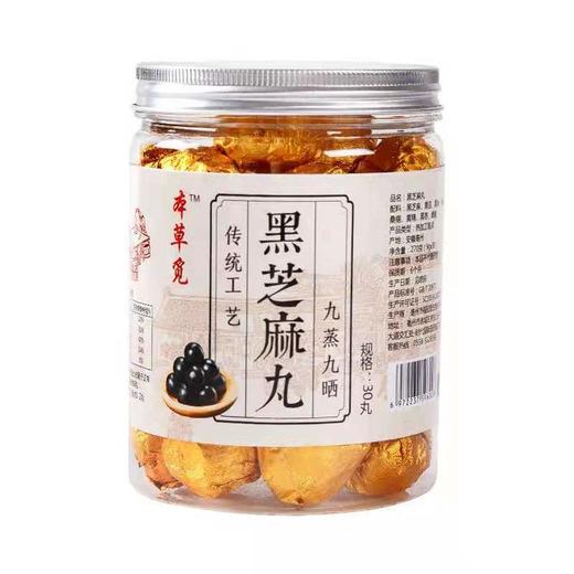 甄选    九蒸九晒黑芝麻丸三罐 商品图1