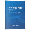 泡沫钛的结构设计/肖健,刘锦平,王智祥,邱贵宝 商品缩略图0