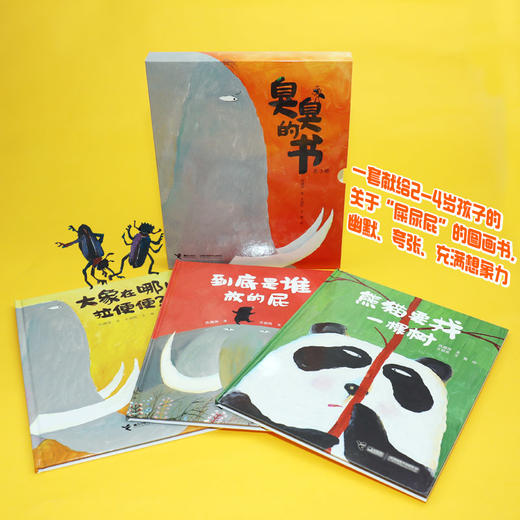 臭臭的书（共3册） 商品图1