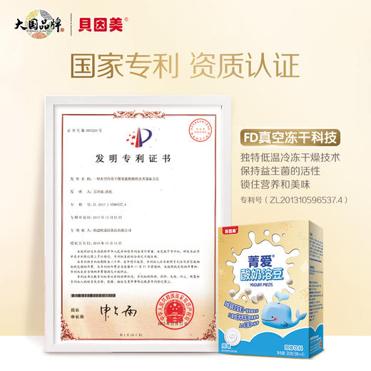 贝因美菁爱原味溶豆20g 商品图4