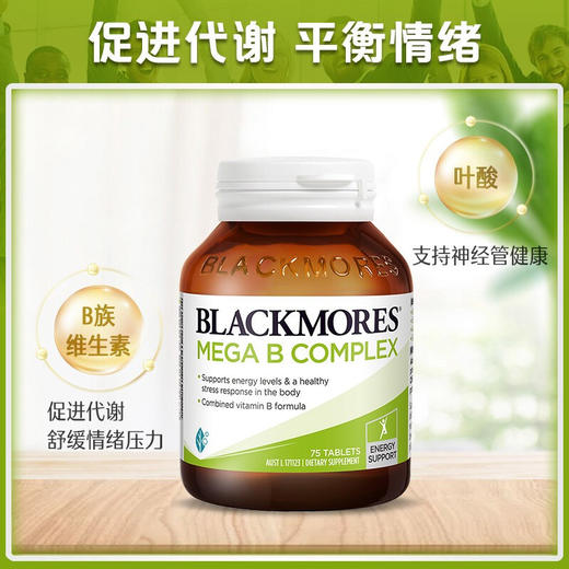 【直邮】Blackmores澳佳宝高能复合维生素B Mega 75粒 商品图1