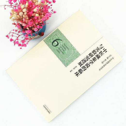 正版 现货【出版社直销】中医藏象学说的临床与实验研究进展（中医基础理论研究丛书6）邢玉瑞 主编 中国中医药出版社 商品图1