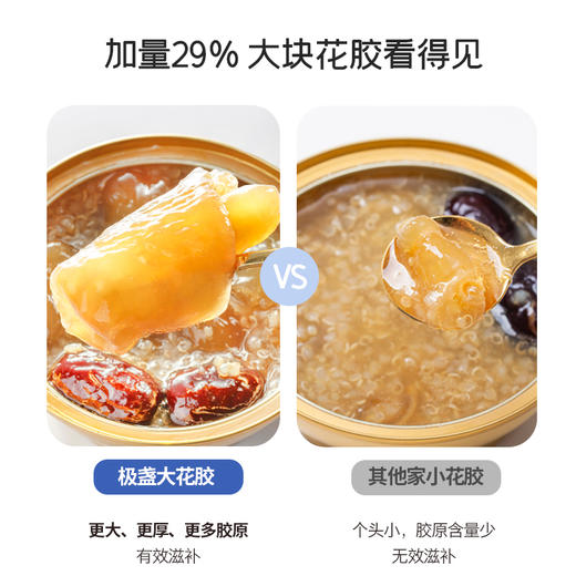 [屁侠推荐]极盏即食花胶 肉质肥美 胶浓无腥气 138g/碗 红枣藜麦/血糯米红小豆/牛奶木瓜西米/五红汤 商品图1