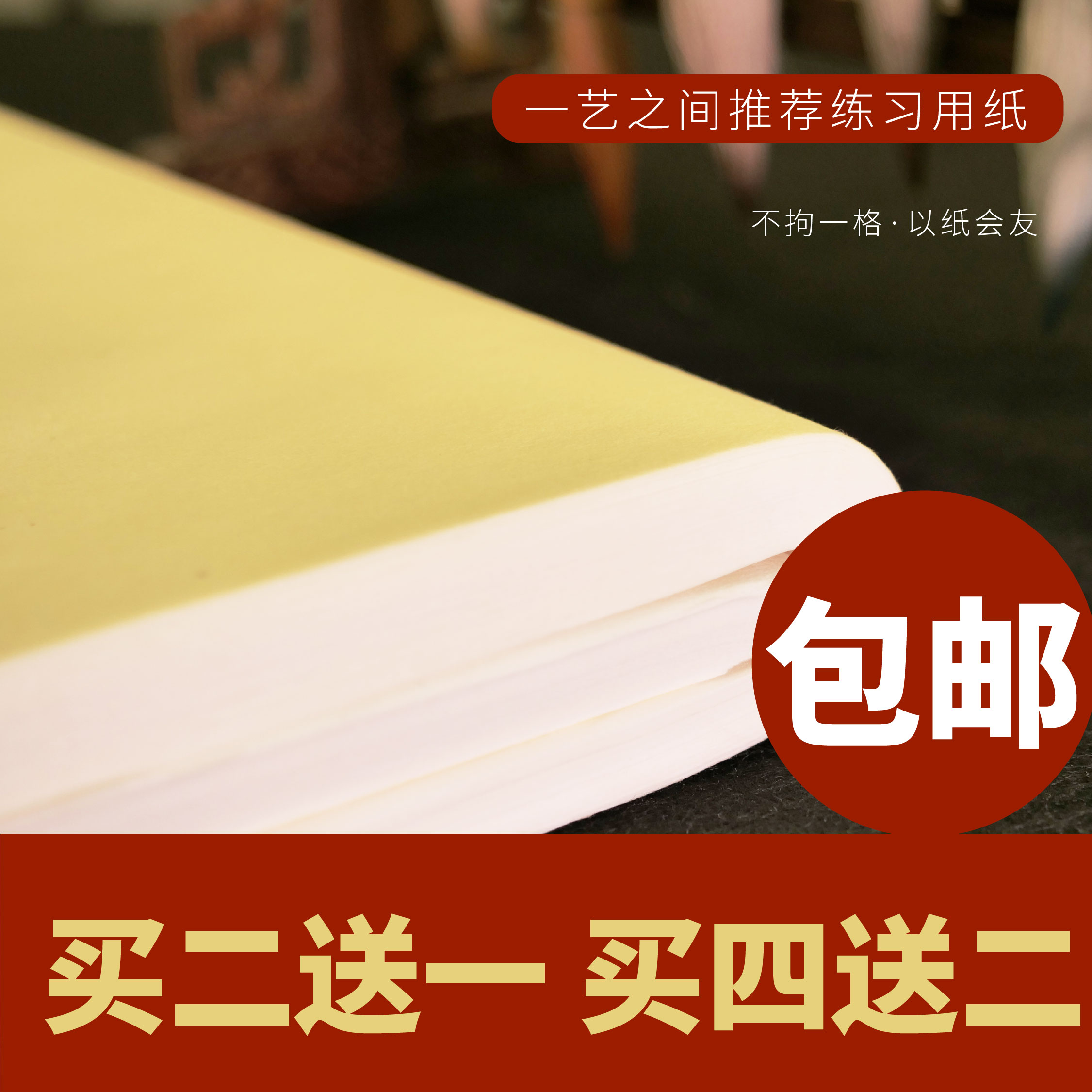 书画半生熟练习宣纸四尺四开2平尺100张现成已裁剪包邮
