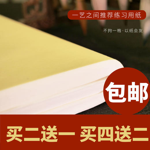 书画半生熟练习宣纸四尺四开2平尺100张现成已裁剪包邮 商品图0