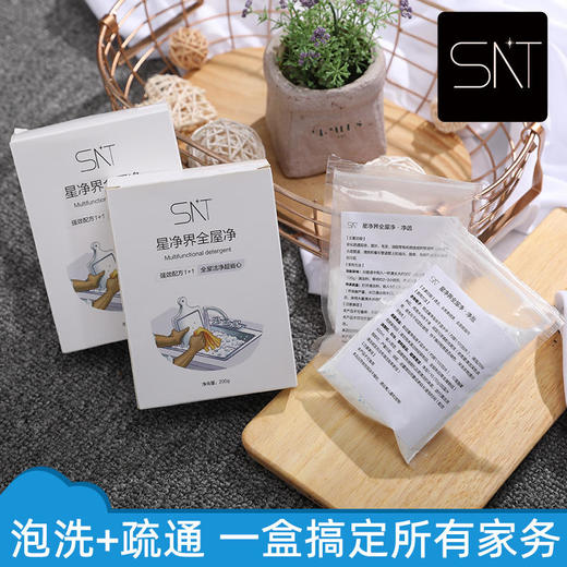 【买2送1】无需手洗，无需手搓，陈年黄渍黑渍一泡就没，衣服瞬间洁净如新  200g/盒 商品图0