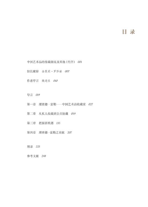 《西雅图的艺术传奇：富勒的中国艺术品收藏》 商品图4