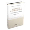 德国古典哲学在中国的传统与发展——以推进马克思主义哲学中国化为视角 商品缩略图0
