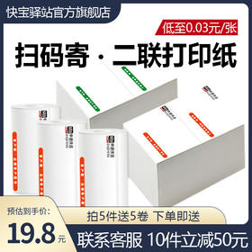 【买5件送5卷 买10件减50】扫码寄标签纸 快递员扫码寄件电子面单 申通中通圆通韵达 2联便携式防水热敏纸快递面单