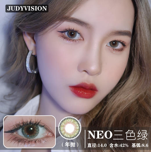 NEO3色绿（年抛）限时特价 商品图0