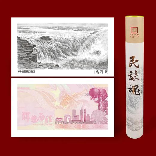 【中国印钞造币】民族魂纪念钞艺券 预定！ 商品图0