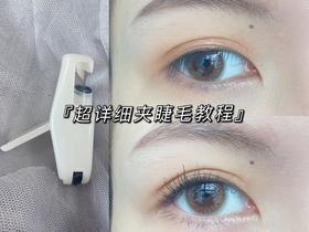 妆容灵魂✨太阳花睫毛详细教程！