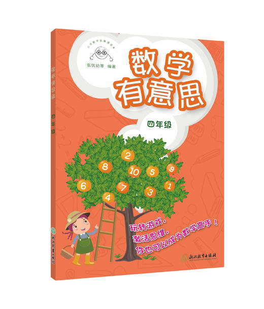 数学有意思  小学1~6年级 教辅 商品图3