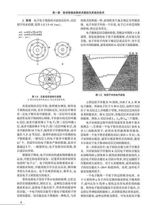 实用医学影像技术 第2二版 余建明 李真林 编 X线CT成像技术 DSA磁共振成像技术 影像医学书籍 人民卫生出版社9787117314633 商品图4