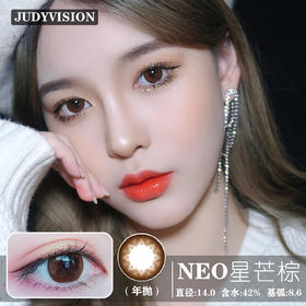 NEO星芒棕（年抛）限时半价