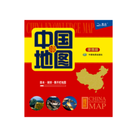 中国知识地图（便携版）