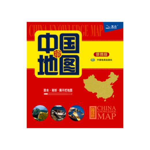 中国知识地图（便携版） 商品图0