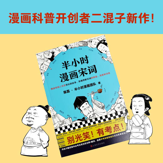 半小时漫画宋词 商品图0