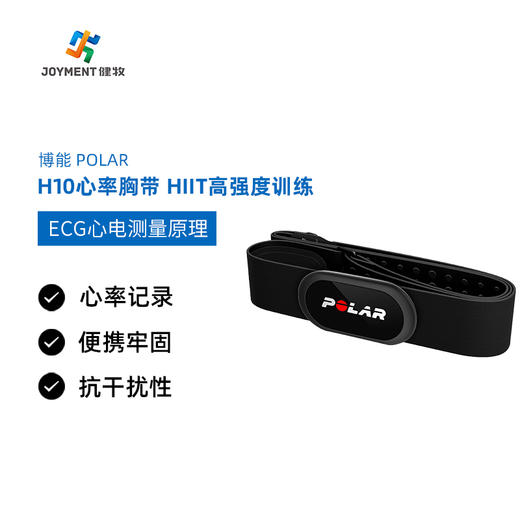 芬兰 博能 POLAR H10 心率胸带 ECG原理精准测心率心跳 HIIT高强度训练心律胸带 商品图0