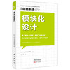 【新书】东方出版社日本精益制造书系68-72（生产制造型企业必备图书） 商品缩略图5