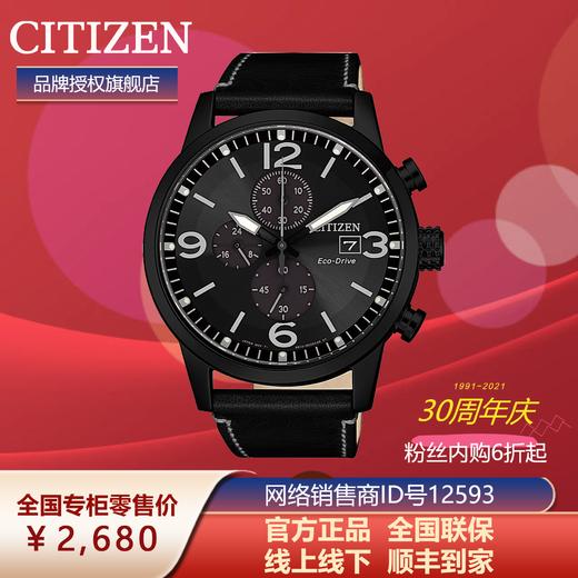 西铁城日本正品皮带不锈钢覆BIP 计时功能光动能男表CA0617-29E 商品图5